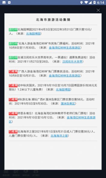 玩转北海app下载