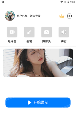 高清hd录屏大师app下载