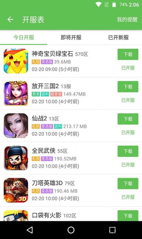 安卓乐嗨嗨手游appapp