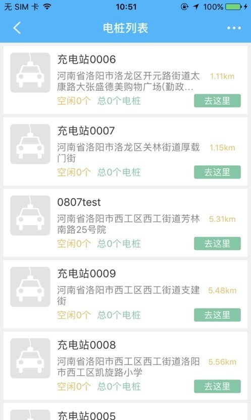 国花新能源app下载