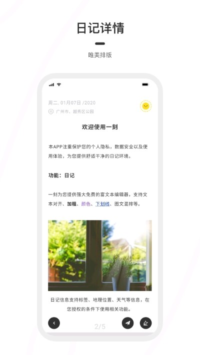 安卓一刻日记 破解版软件下载