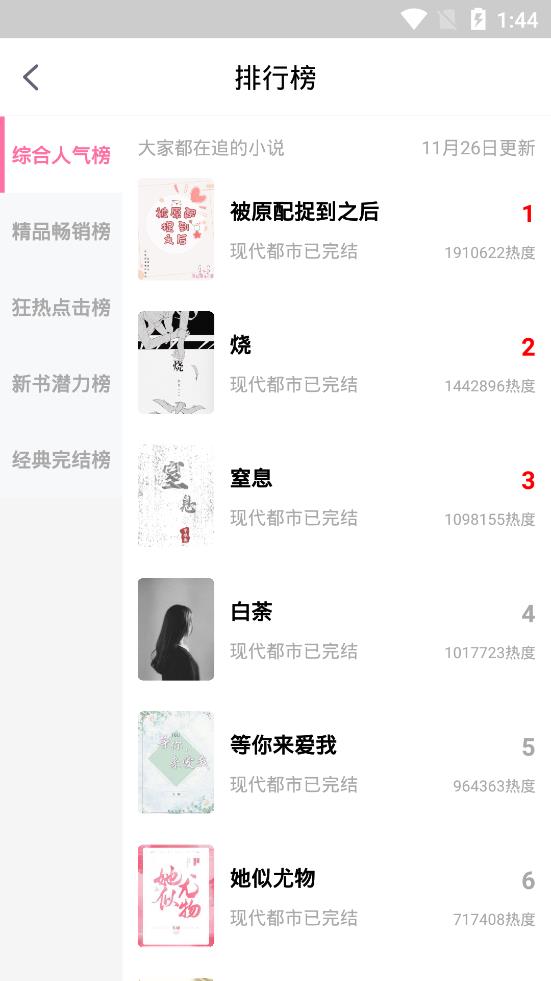 悸花乐读app手机版 v2.1.8