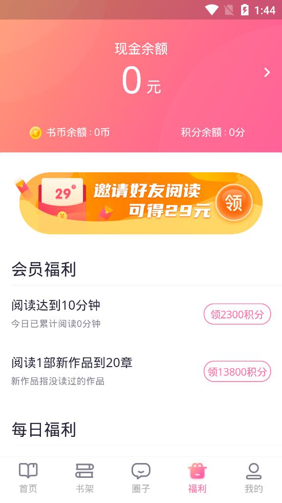 安卓悸花乐读app手机版 v2.1.8软件下载