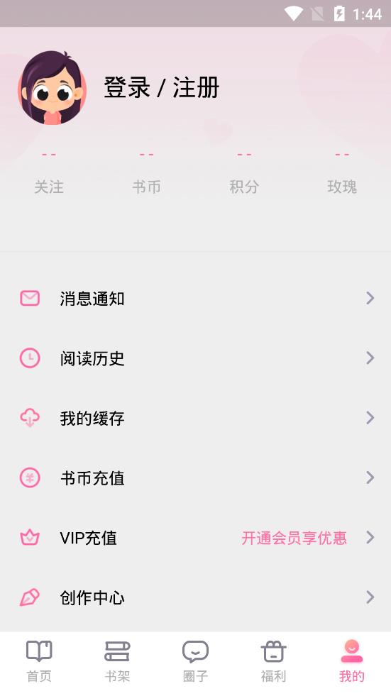 安卓悸花乐读app手机版 v2.1.8app