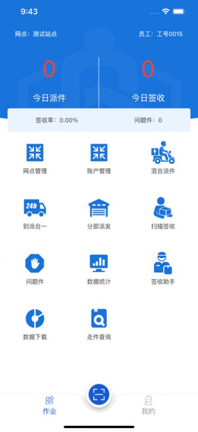 安卓联派共配appapp