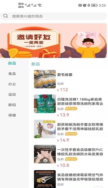 美海星辰app下载