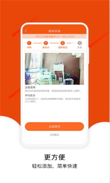 安卓宝家物联appapp