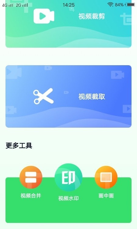 安卓青青草剪辑app
