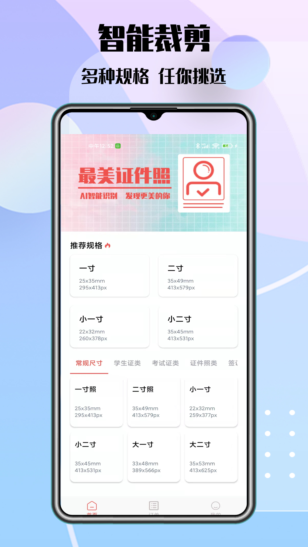 极速最美证件照app下载