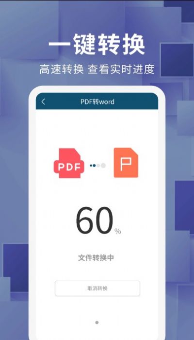安卓手机文档转换器app v1.0软件下载