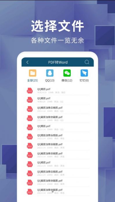 安卓手机文档转换器app v1.0app