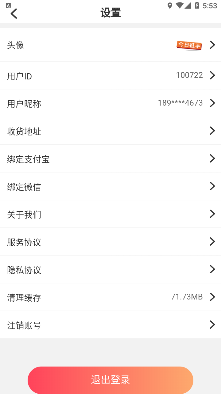 安卓今日推手营销挣钱app官方版 v0.1.31软件下载