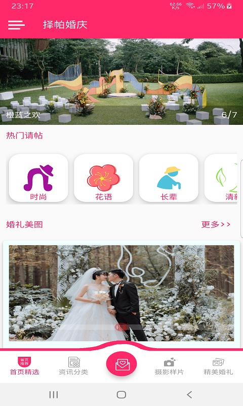 安卓择帕婚庆策划服务app手机版 v1.0.1软件下载
