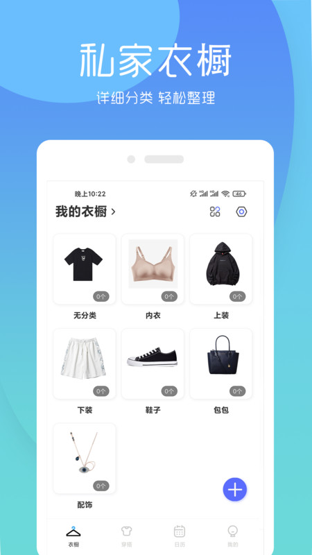 安卓极简衣橱app手机版 v4.2.8app