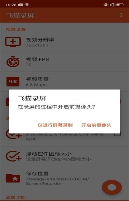 安卓飞猫录屏app