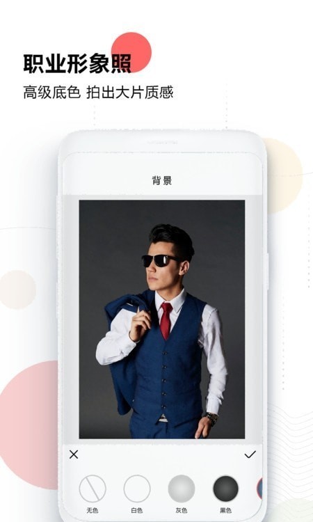 安卓证件照最美研究院软件下载