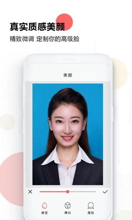 证件照最美研究院下载