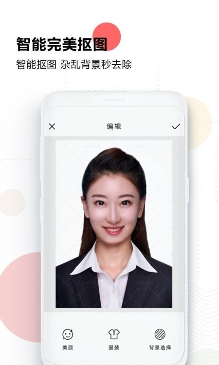 安卓证件照最美研究院app