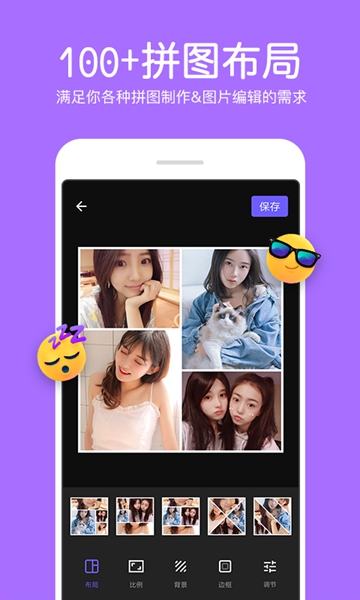 安卓照片拼接编辑器 最新版app