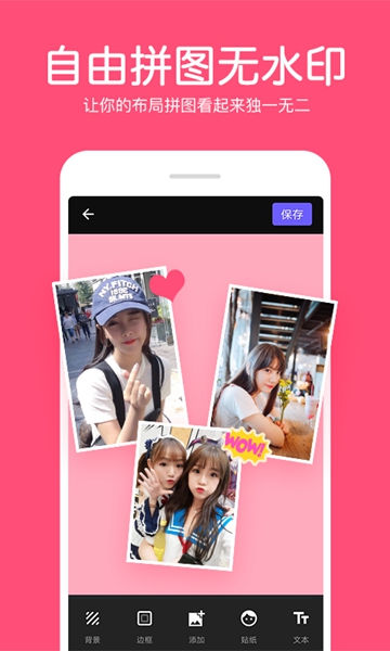 安卓照片拼接编辑器 最新版软件下载