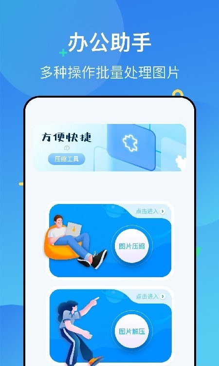 安卓图片压缩解压app