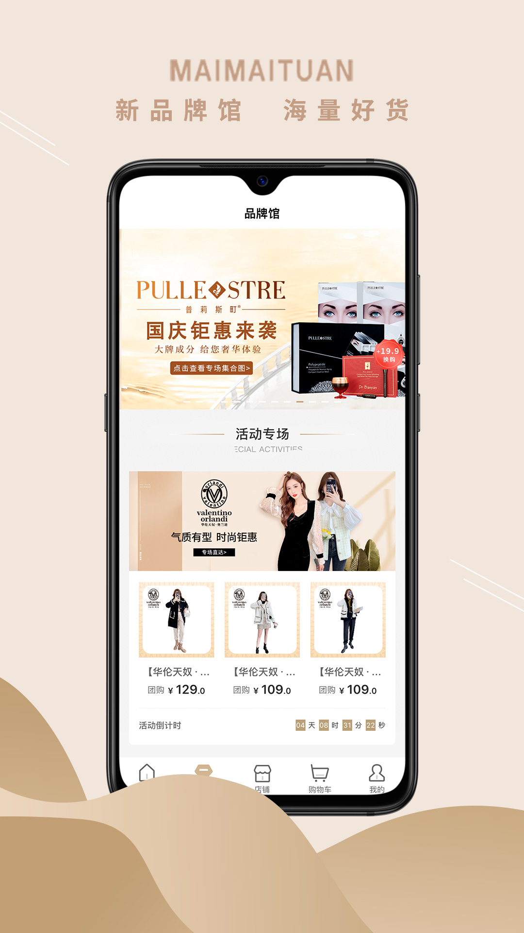 安卓买买团软件下载