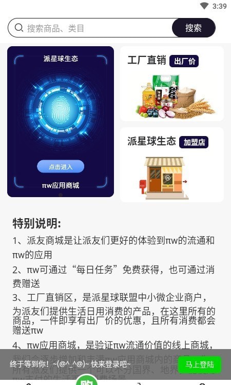 派星球商城app下载