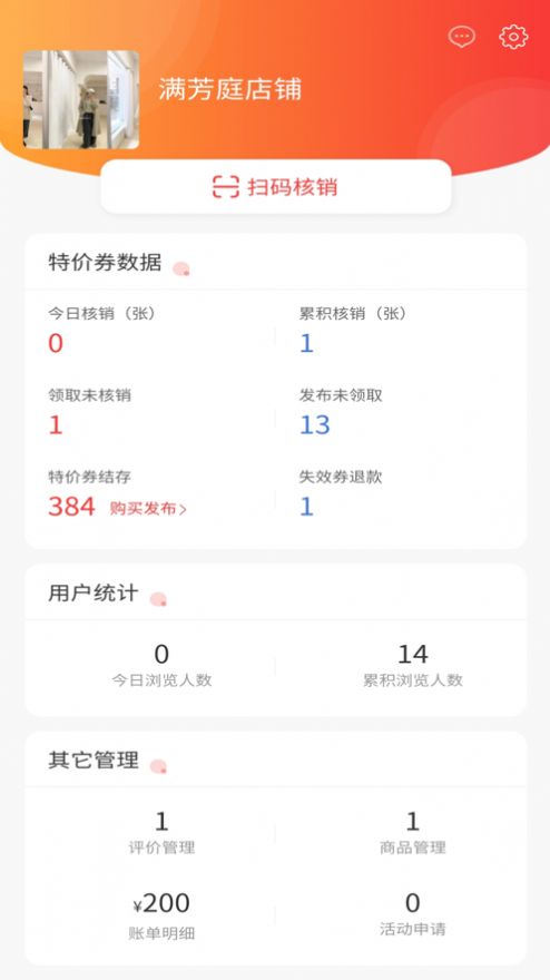 同城特价券商家端appapp下载