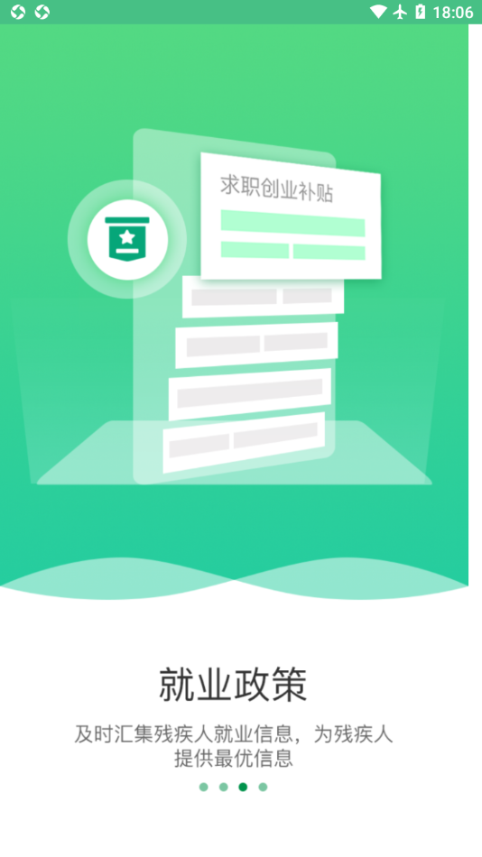 安卓青海残联appapp