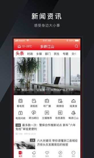 安卓多娇江山手机版软件下载