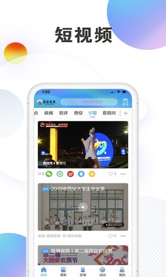 安卓西安发布最新版app