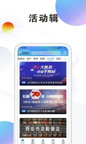 西安发布最新版app下载