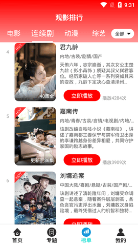 安卓君子影院app