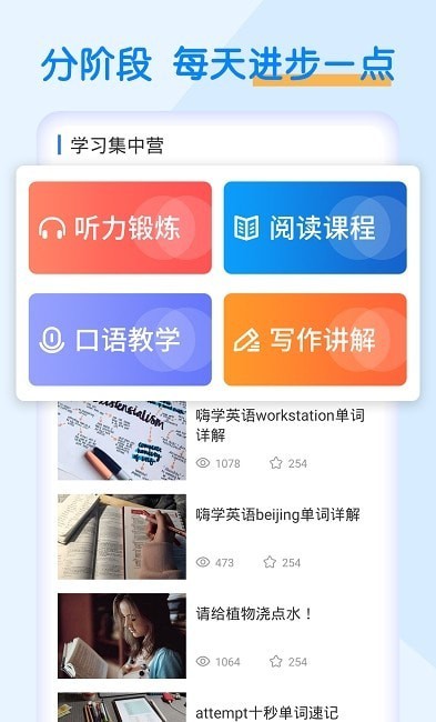 安卓英语墨墨单词宝典app