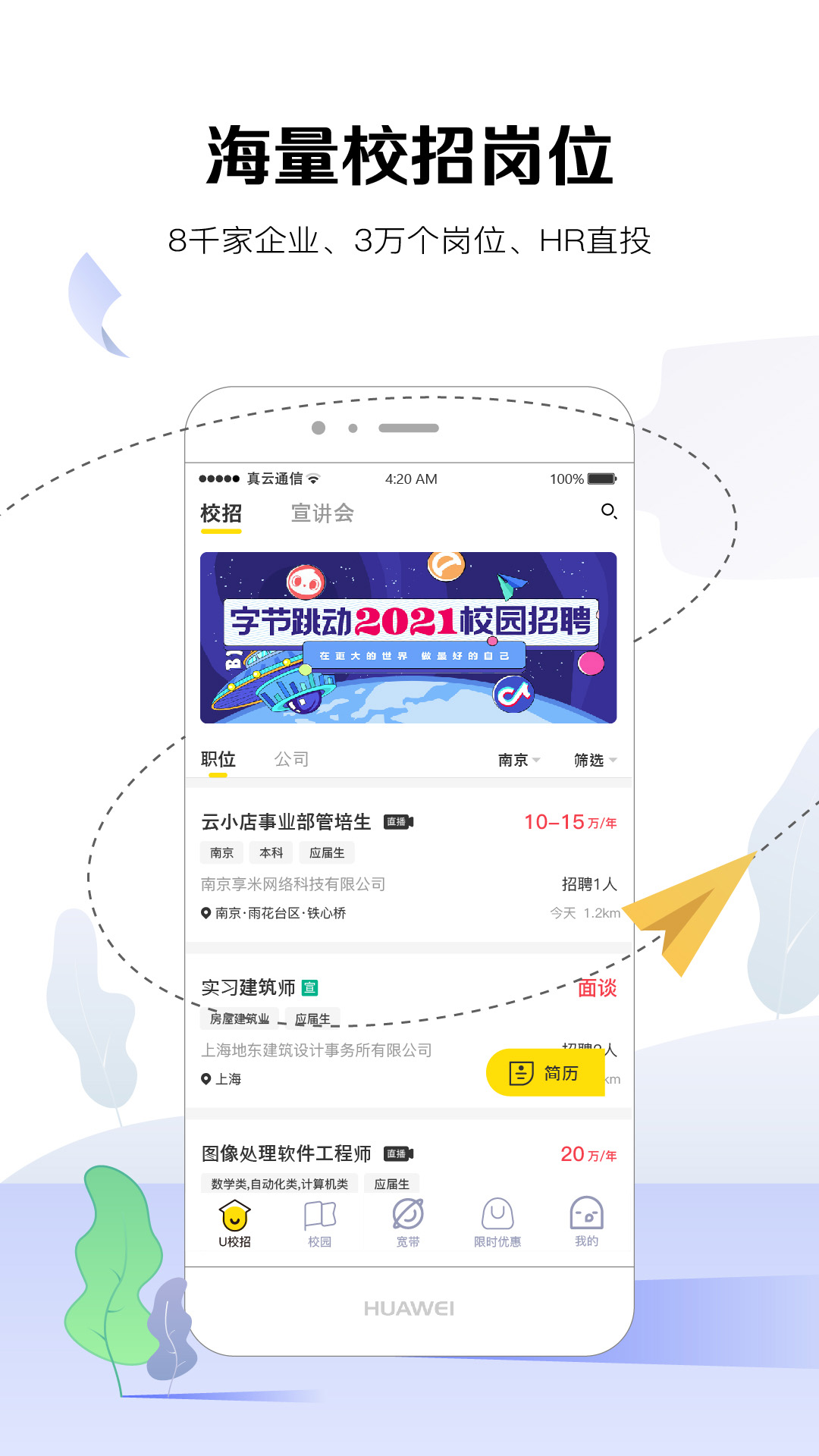 安卓u掌大招聘app官方最新版 v6.7.1软件下载