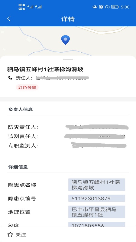安卓四川地灾智防管理版移动客户端app官方下载 v1.4.6软件下载