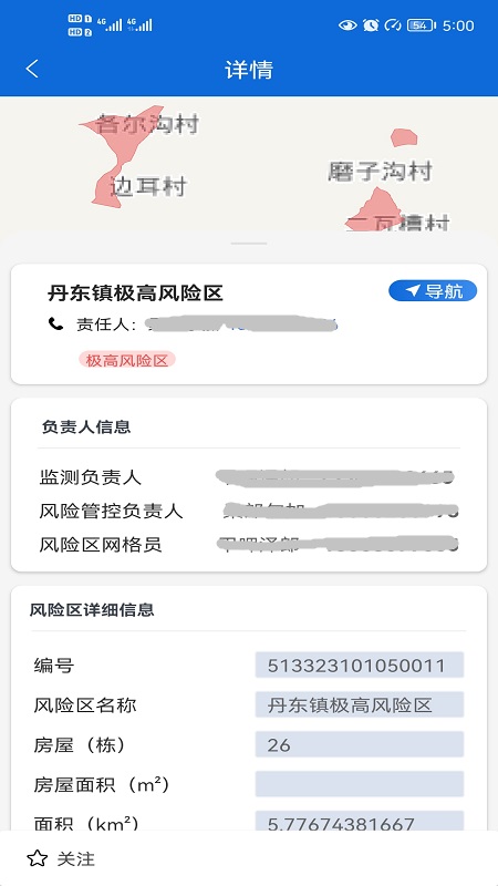 四川地灾智防管理版移动客户端app官方下载 v1.4.6下载