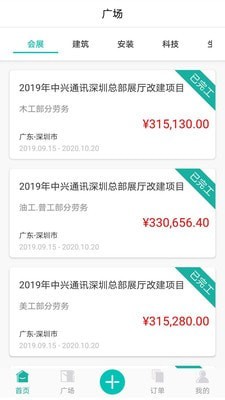安卓谷仓众包最新版app