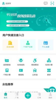 谷仓众包最新版
