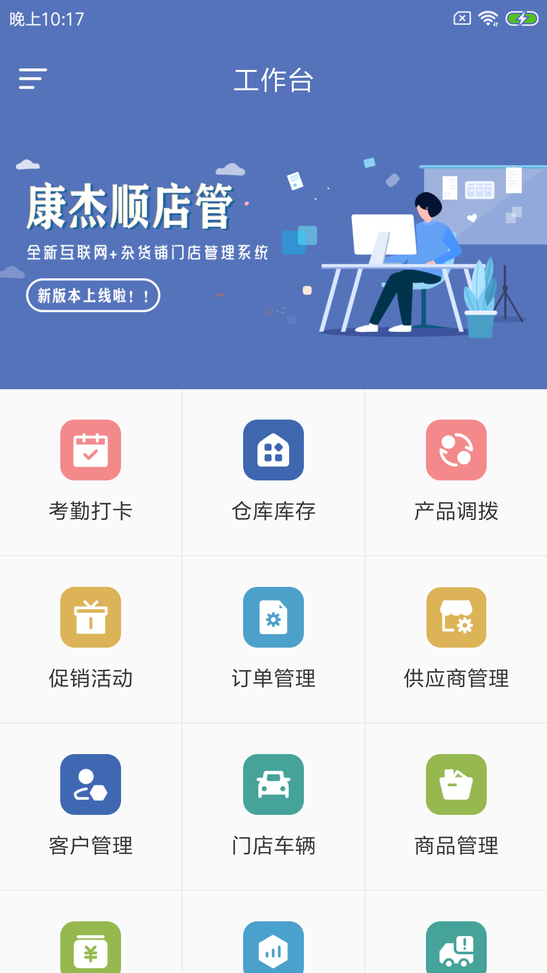康杰顺店管app