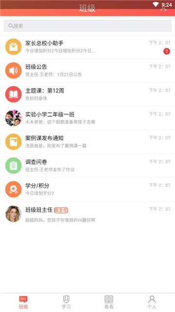 家长空间下载新版下载