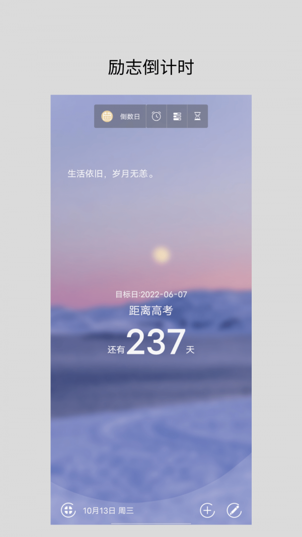 励志倒计时下载