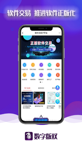 数字版权交易平台app官方版 v1.14.0