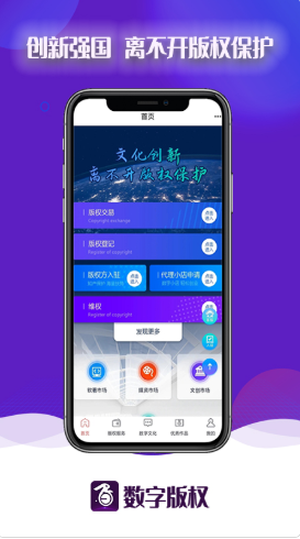 安卓数字版权交易平台app官方版 v1.14.0软件下载