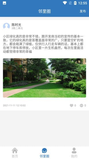 安卓耀邦阿融物业管理app手机版 v1.0.1app