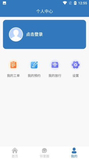 耀邦阿融物业管理app手机版 v1.0.1