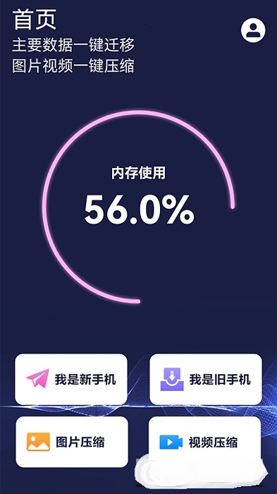 安卓手机数据换机助手app官方版 v1.3软件下载