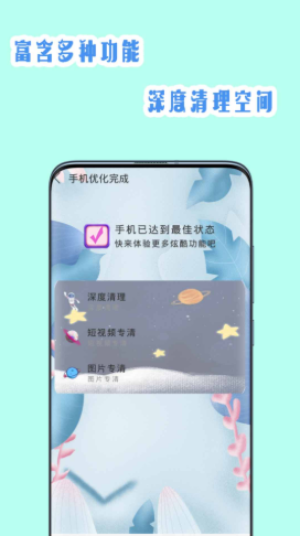 手机快速清理app官方版 v1.1