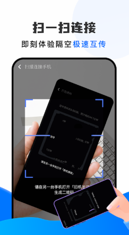 快快传输助手app下载