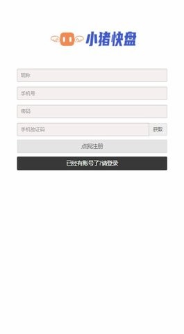 小猪快盘app下载